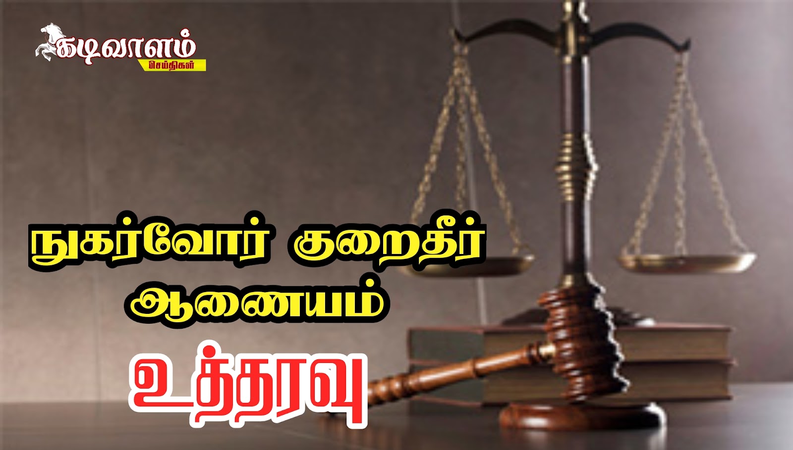 காலாவதியான கடலை மாவு பாக்கெட் விற்ற கடைக்காரருக்கு 10 ஆயிரம் அபராதம்- தூத்துக்குடி மாவட்ட நுகர்வோர் குறைதீர் ஆணையம் உத்தரவு