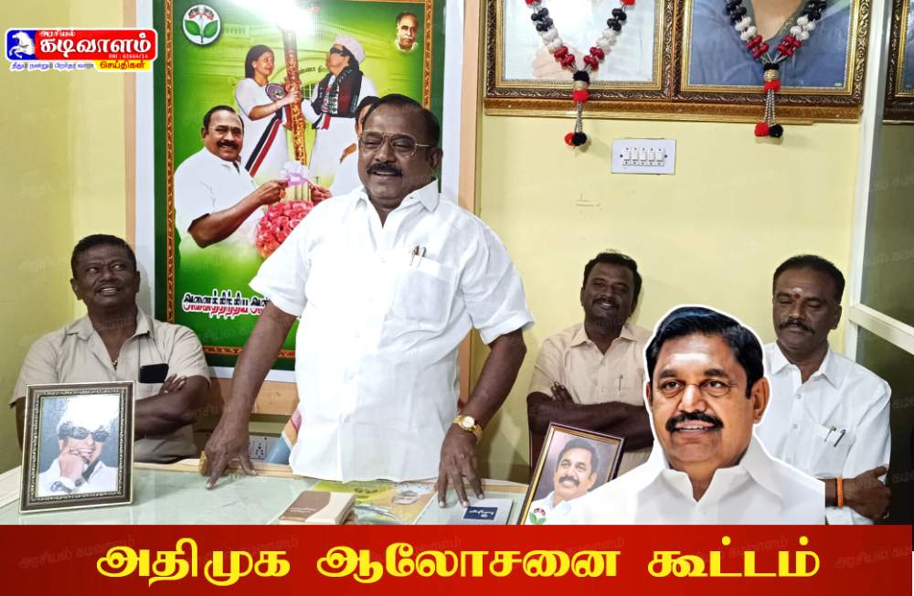 4 ஆண்டுகாலம் எடப்பாடியார் நல்லாட்சி செய்தார் என்பது நாட்டிற்கே தொியும் - தூத்துக்குடி அதிமுக ஆலோசனை கூட்டத்தில் முன்னாள் அமைச்சர் சித. செல்லப்பாண்டியன் பேச்சு 